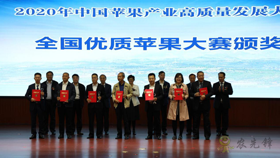 2020年中國(guó)蘋果產(chǎn)業(yè)高質(zhì)量發(fā)展大會(huì)在山東棲霞舉行