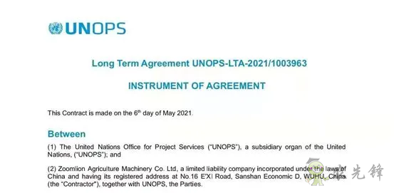 國內(nèi)首家！中聯(lián)農(nóng)機成為聯(lián)合國農(nóng)業(yè)機械長期采購供應(yīng)商