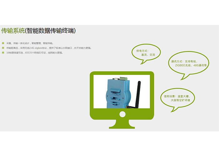 智能數(shù)據(jù)傳輸終端